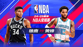 2025年02月06日 NBA常规赛 雄鹿vs黄蜂 全场录像回放