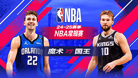 2025年02月06日 NBA常规赛 魔术vs国王 全场录像回放