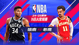 2025年02月08日 NBA常规赛 雄鹿vs老鹰 全场录像回放