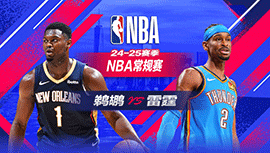 2025年02月11日 NBA常规赛 鹈鹕vs雷霆 全场录像回放