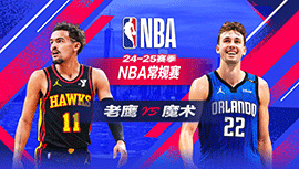 2025年02月11日 NBA常规赛 老鹰vs魔术 全场录像回放