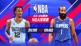 2025年02月13日 NBA常规赛 灰熊vs快船 全场录像回放