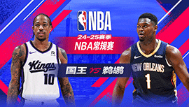 2025年02月13日 NBA常规赛 国王vs鹈鹕 全场录像回放