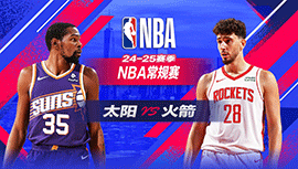 2025年02月13日 NBA常规赛 太阳vs火箭 全场录像回放