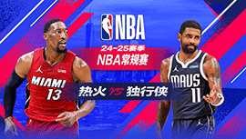 2025年02月14日 NBA常规赛 热火vs独行侠 全场录像回放