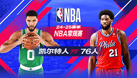 2025年02月21日 NBA常规赛 凯尔特人vs76人 全场录像回放