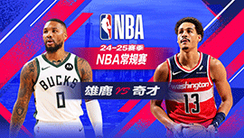 2025年02月22日 NBA常规赛 雄鹿vs奇才 全场录像回放