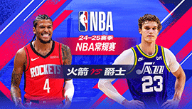 2025年02月23日 NBA常规赛 火箭vs爵士 全场录像回放