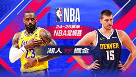 2025年02月23日 NBA常规赛 湖人vs掘金 全场录像回放