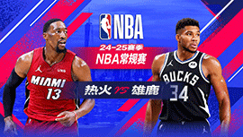 2025年02月24日 NBA常规赛 热火vs雄鹿 全场录像回放