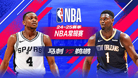 2025年02月24日 NBA常规赛 马刺vs鹈鹕 全场录像回放