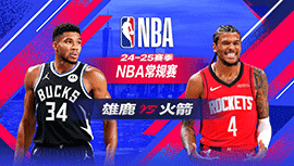 2025年02月26日 NBA常规赛 雄鹿vs火箭 全场录像回放