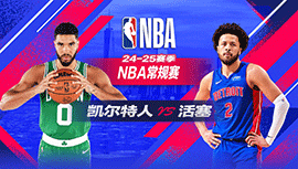 2025年02月27日 NBA常规赛 凯尔特人vs活塞 全场录像回放