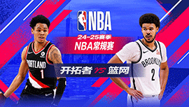 2025年03月01日 NBA常规赛 开拓者vs篮网 全场录像回放