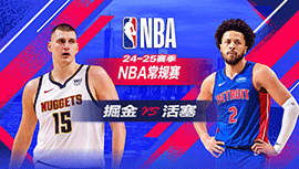 2025年03月01日 NBA常规赛 掘金vs活塞 全场录像回放