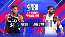 2025年03月02日 NBA常规赛 雄鹿vs独行侠 全场录像回放