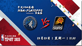 2025年03月03日NBA常规赛 森林狼vs太阳直播比赛前瞻分析