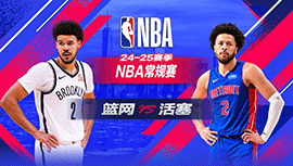 2025年03月02日 NBA常规赛 篮网vs活塞 全场录像回放