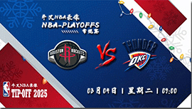 2025年03月04日NBA常规赛 火箭vs雷霆直播比赛前瞻分析