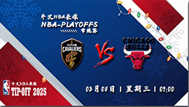 2025年03月05日NBA常规赛 骑士vs公牛直播比赛前瞻分析