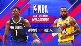 2025年03月05日 NBA常规赛 鹈鹕vs湖人 全场录像回放