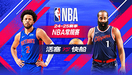 2025年03月06日 NBA常规赛 活塞vs快船 全场录像回放