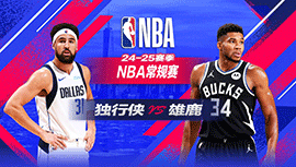 2025年03月06日 NBA常规赛 独行侠vs雄鹿 全场录像回放