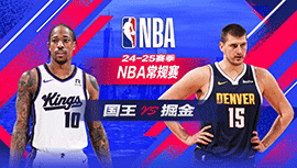 2025年03月06日 NBA常规赛 国王vs掘金 全场录像回放