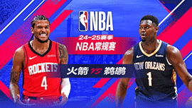 2025年03月07日 NBA常规赛 火箭vs鹈鹕 全场录像回放