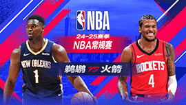 2025年03月09日 NBA常规赛 鹈鹕vs火箭 全场录像回放