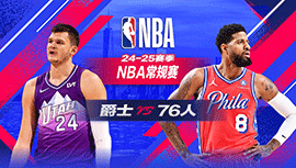 2025年03月10日 NBA常规赛 爵士vs76人 全场录像回放