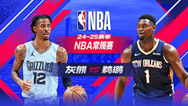 2025年03月10日 NBA常规赛 灰熊vs鹈鹕 全场录像回放