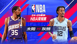 2025年03月11日 NBA常规赛 太阳vs灰熊 全场录像回放