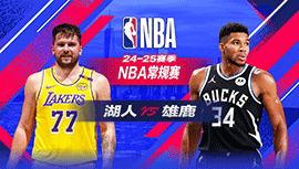 2025年03月14日 NBA常规赛 湖人vs雄鹿 全场录像回放