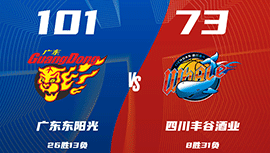 CBA简报；广东101-73大胜四川 徐昕15+8&扣爽了 马里奇30+14 四川罚球12中1