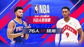 2025年03月13日 NBA常规赛 76人vs猛龙 全场录像回放