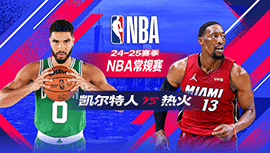 2025年03月15日 NBA常规赛 凯尔特人vs热火 全场录像回放