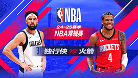 2025年03月15日 NBA常规赛 独行侠vs火箭 全场录像回放