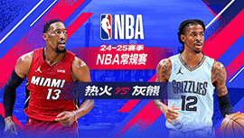 2025年03月16日 NBA常规赛 热火vs灰熊 全场录像回放