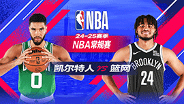 2025年03月16日 NBA常规赛 凯尔特人vs篮网 全场录像回放