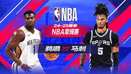 2025年03月16日 NBA常规赛 鹈鹕vs马刺 全场录像回放