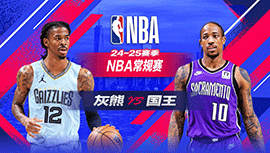 2025年03月18日 NBA常规赛 灰熊vs国王 全场录像回放