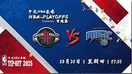 2025年03月20日NBA常规赛 火箭vs魔术直播比赛前瞻分析