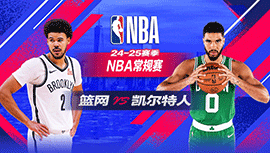 2025年03月19日 NBA常规赛 篮网vs凯尔特人 全场录像回放